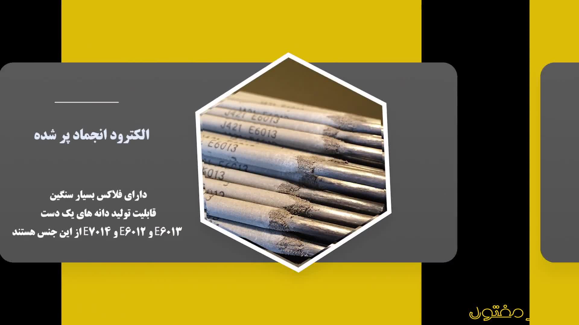 الکترود جوشکاری چیست؟ | کاربردها و انواع الکترود