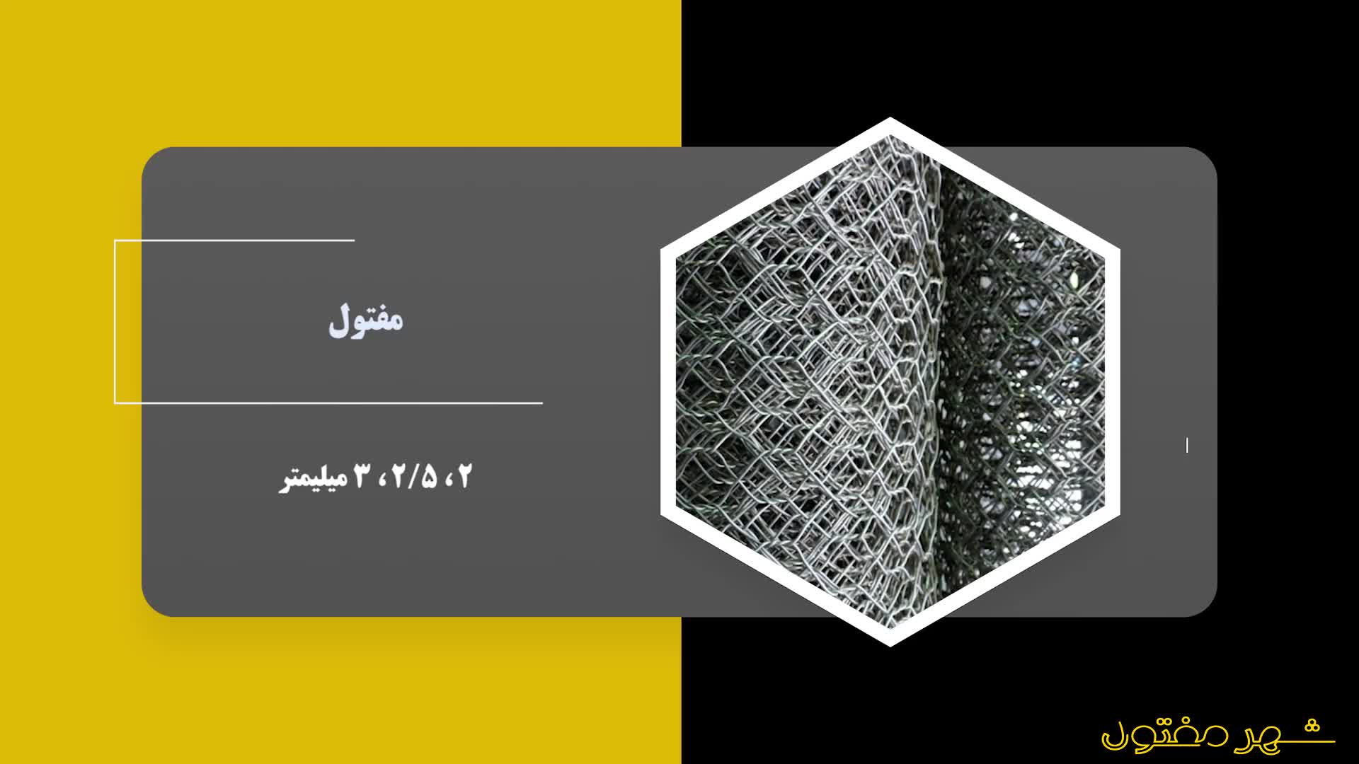 توری گابیون چیست؟ | کاربردها و مزایای توری گابیون