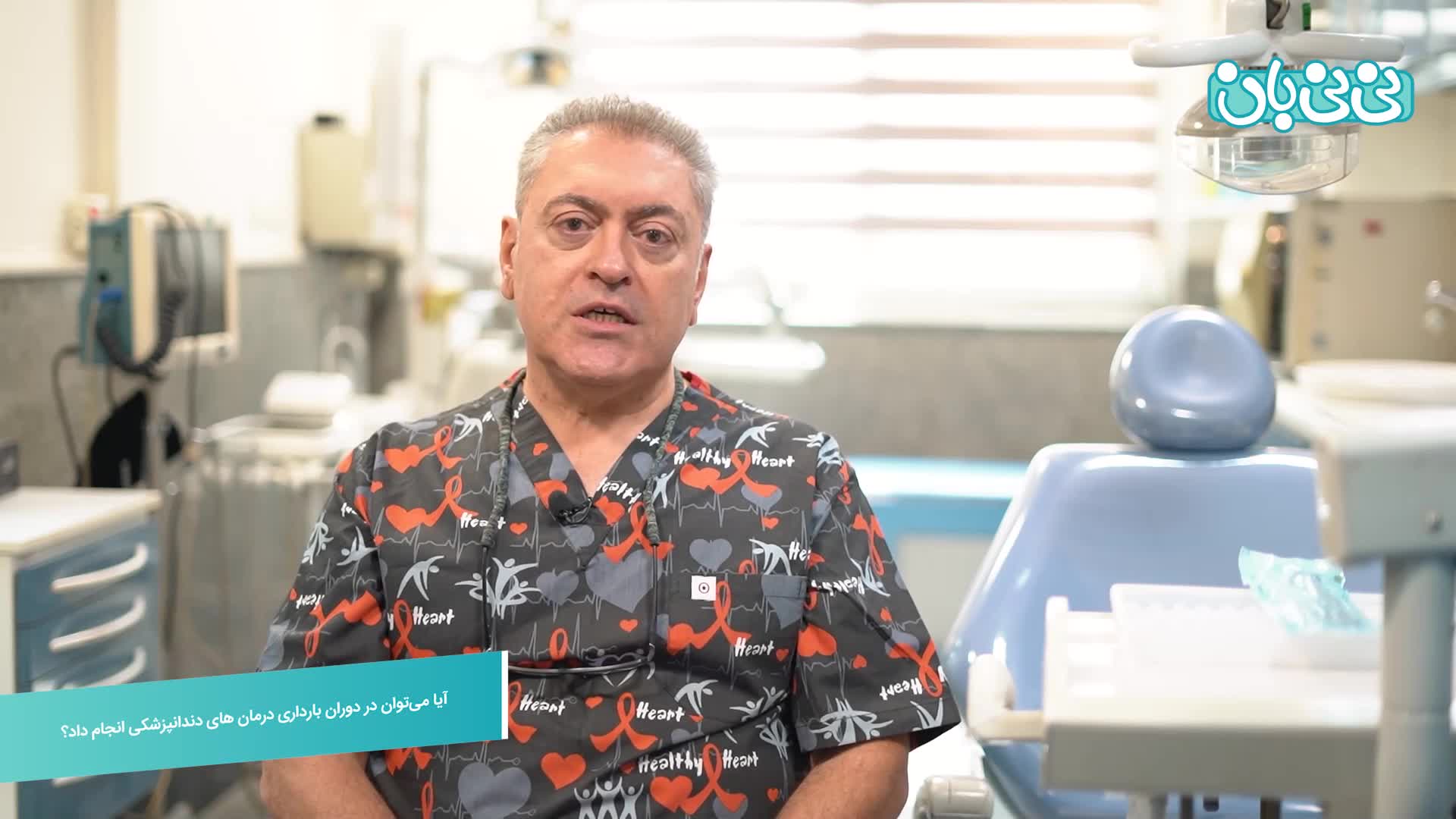 درمان های دندانپزشکی در دوران بارداری :