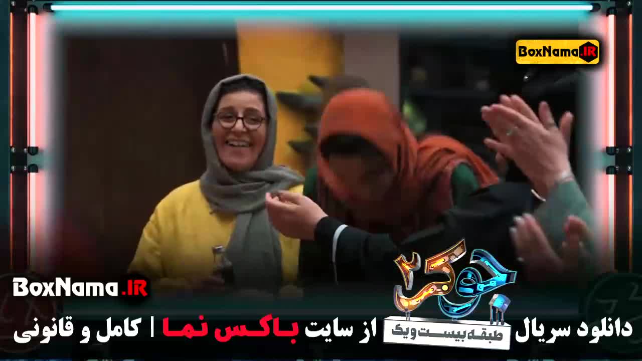 دانلود جوکر دو فصل سه قسمت ۱ تا ۶