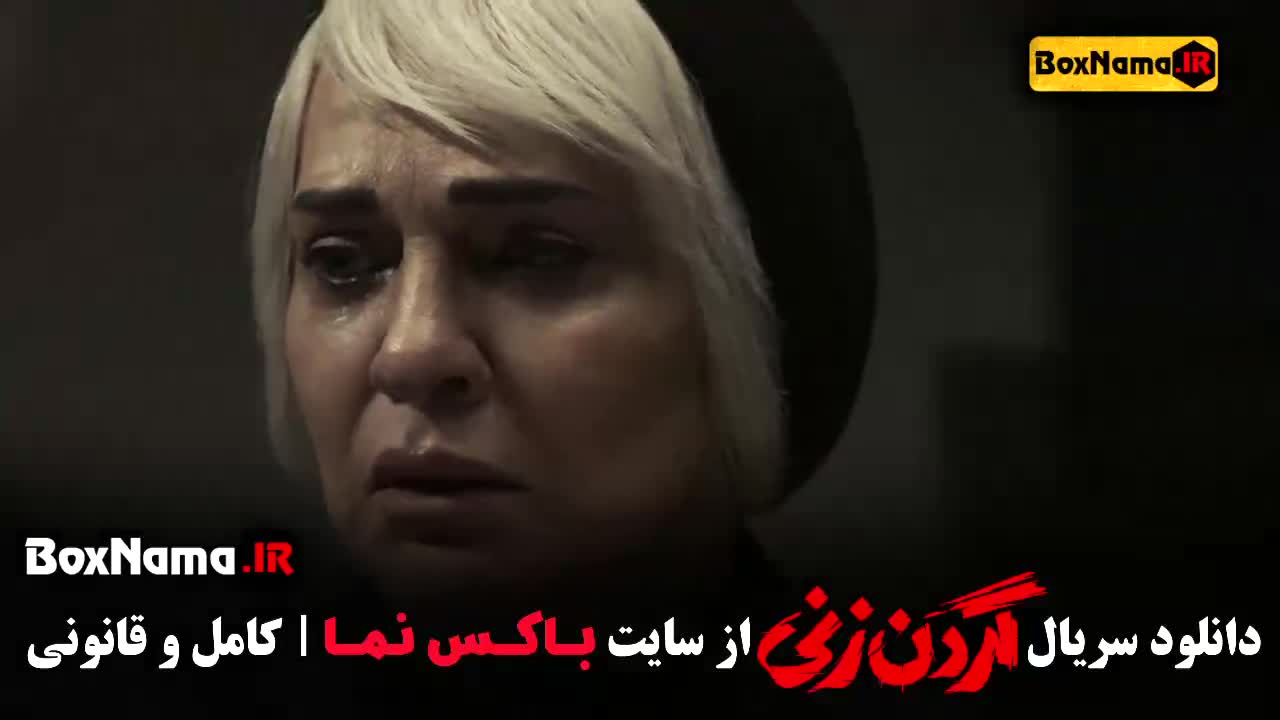 فیلم گردن زنی قسمت ۳