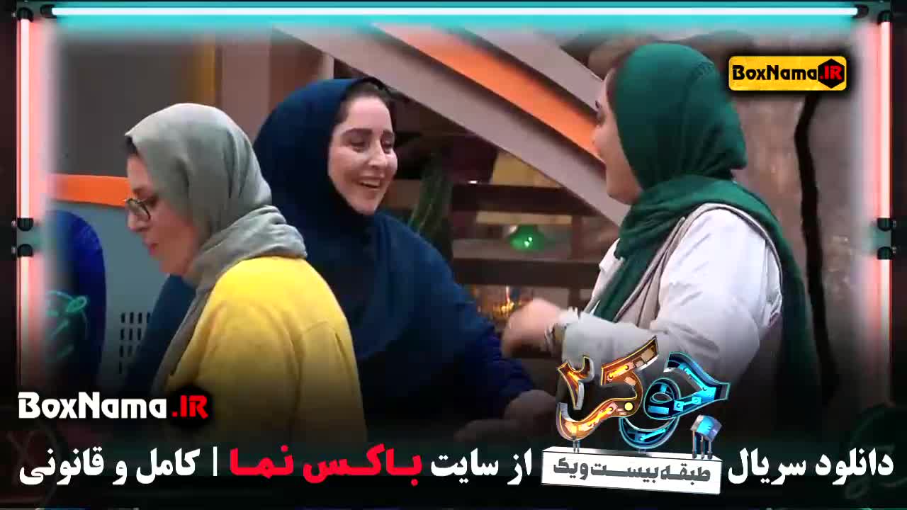 جوکر بانوان ژاله صامتی (تیزر جوکر ۲ فصل ۳)