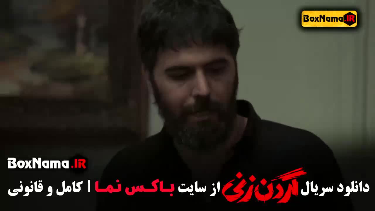 دانلود قسمت اول گردن زنی فیلم