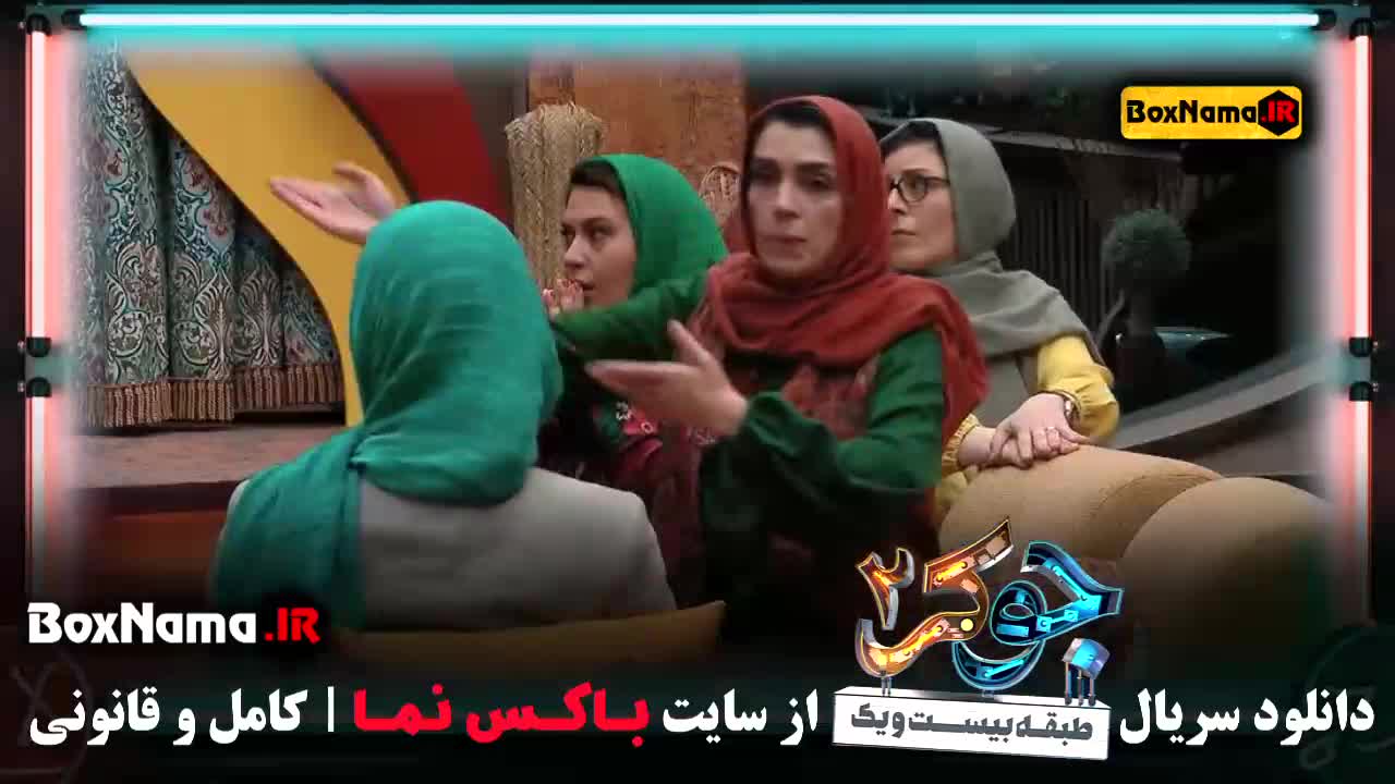 جوکر 2 فصل 2 قسمت 6 برنده جوکر ناهید مسلمی