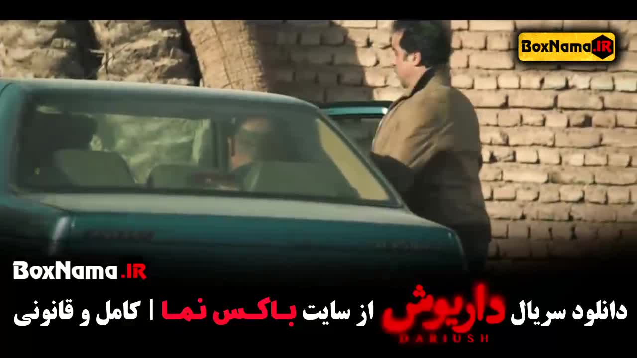 داریوش فیلم قسمت ۱ تا ۱۳ سیزده