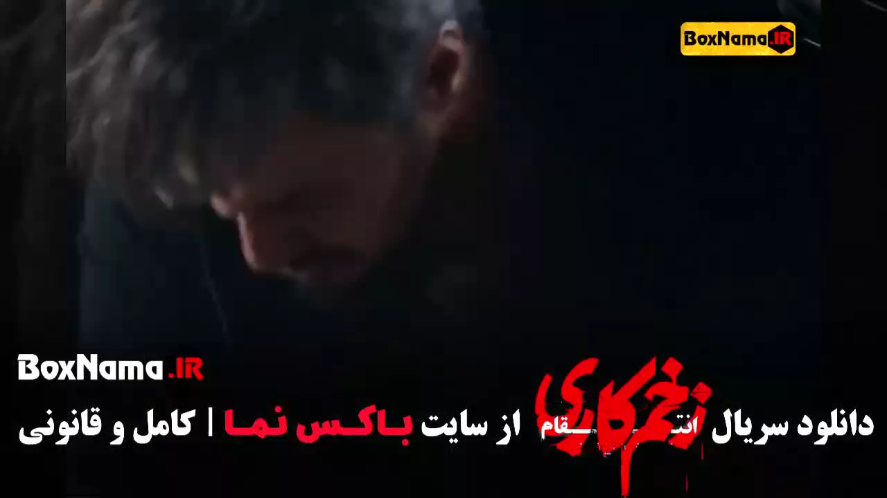 دانلود سریال زخم کاری فصل سوم قسمت اول تا اخر