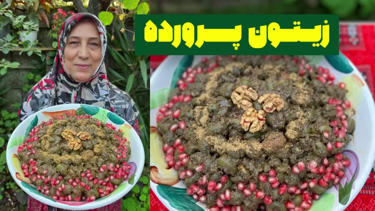 طرز تهیه زیتون پرورده خونگی و خوشمزه