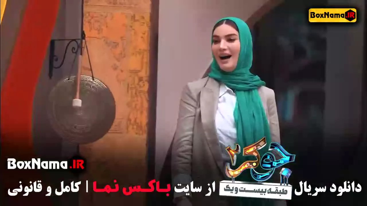 دانلود جوکر بانوان قسمت ۵