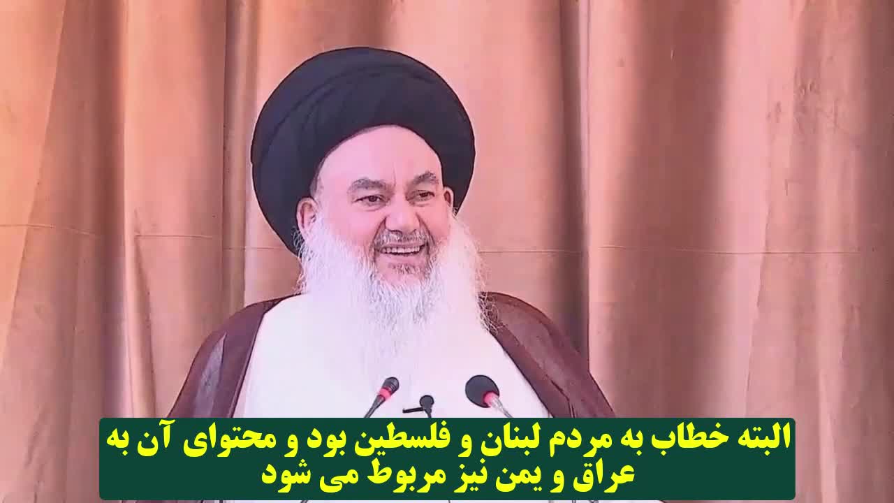 نظر امام جمعه بغداد درباره نماز جمعه نصر به امامت رهبر انقلاب اسلامی