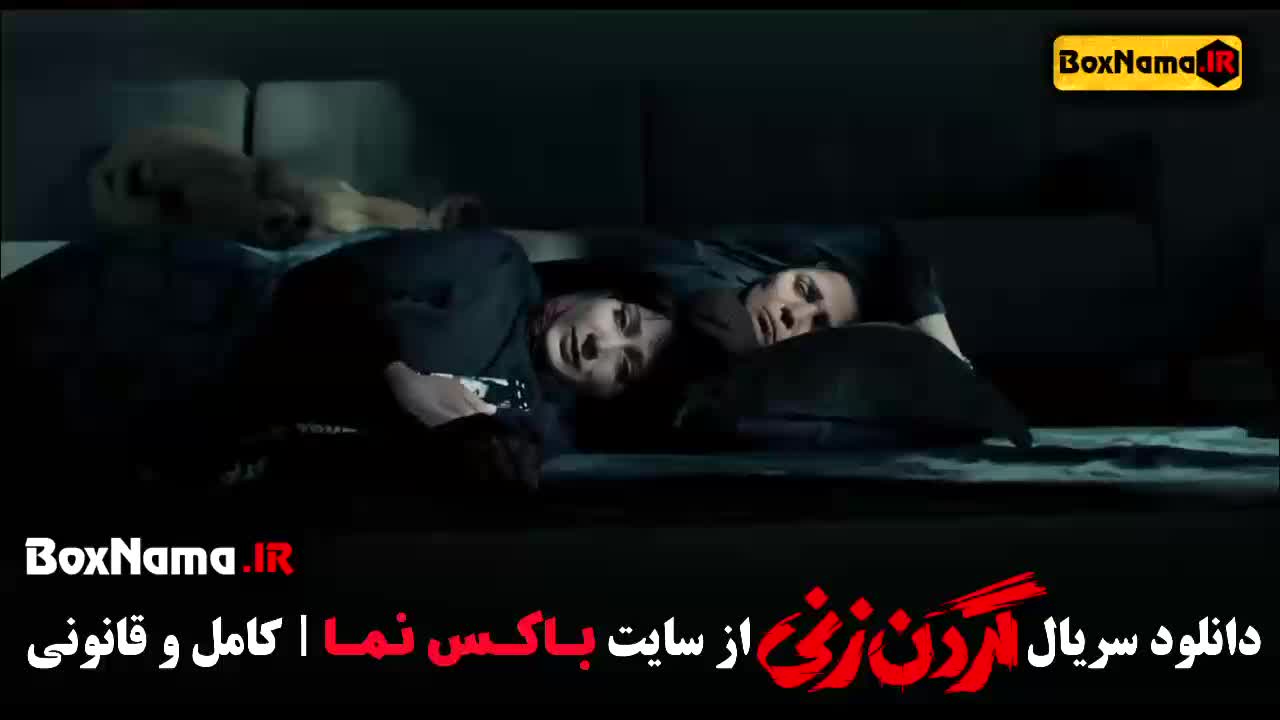 دانلود سریال گردن زنی | سریال جدید با داستانی شوکه‌کننده