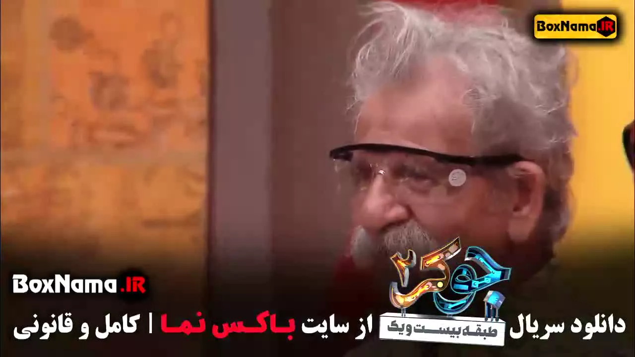 دانلود سریال جوکر ۲ فصل ۲ قسمت ۱