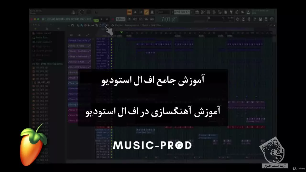 آموزش فارسی جامع آهنگسازی با اف ال استودیو  FL Studio - آریاگستر