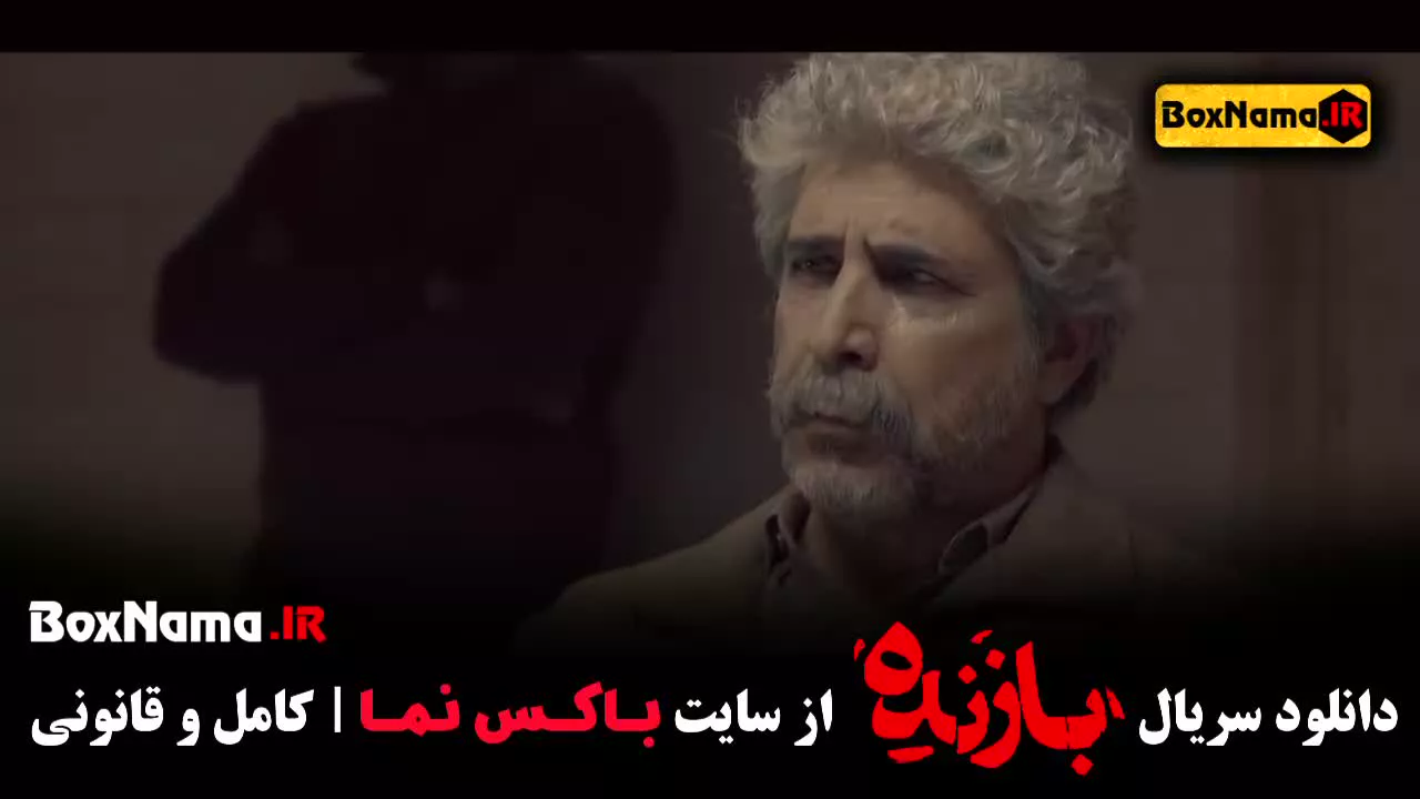 دانلود بازنده قسمت پنجم