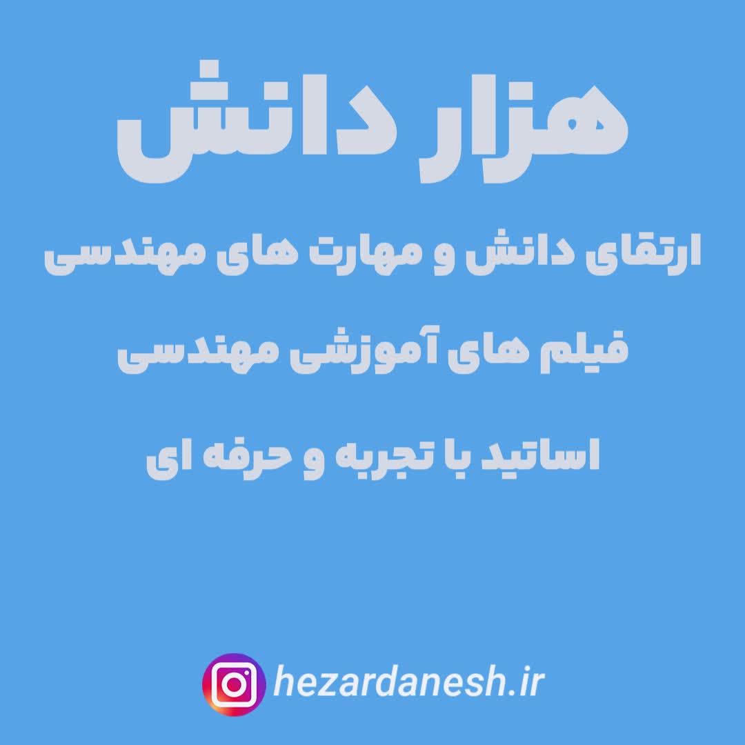 هزار دانش