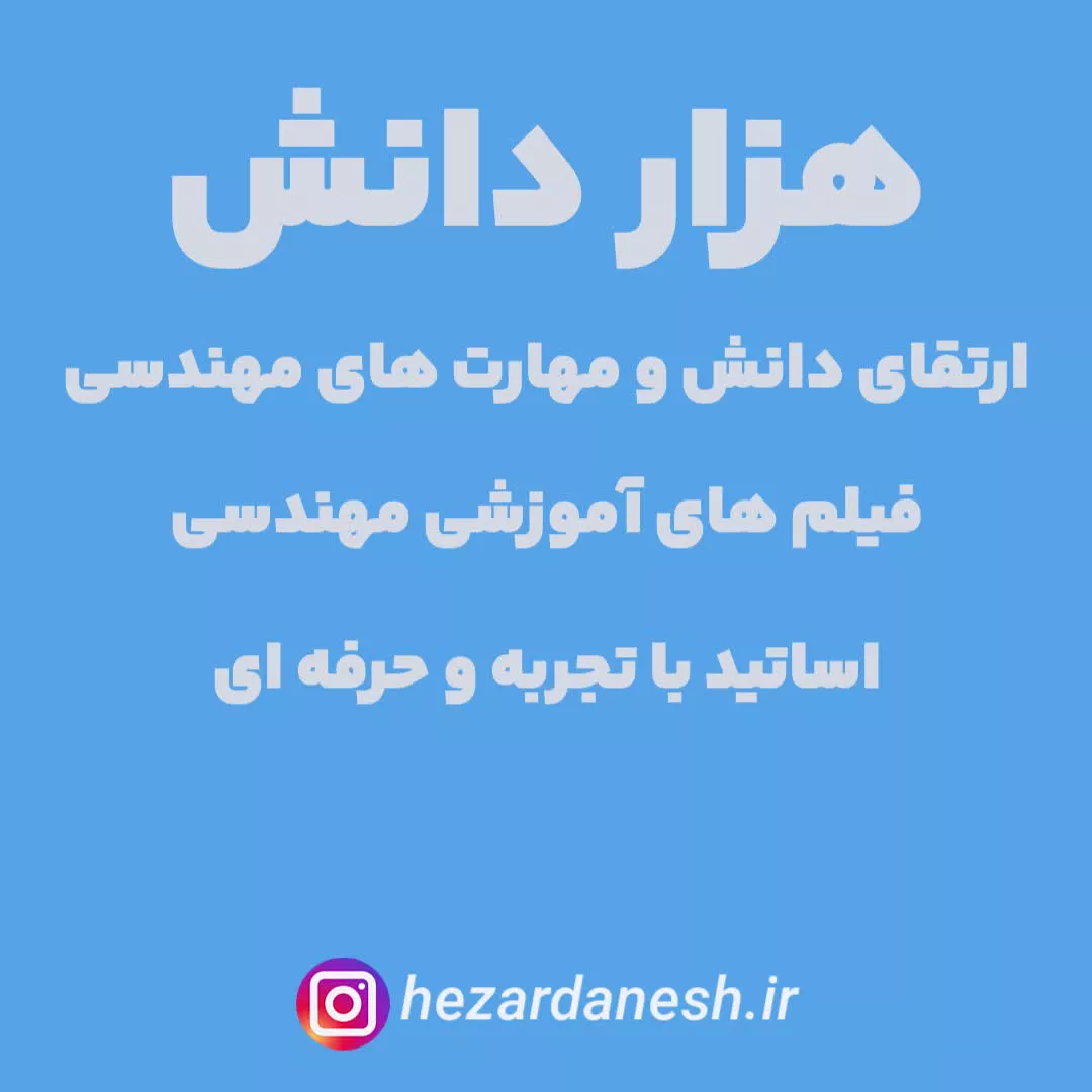 هزار دانش