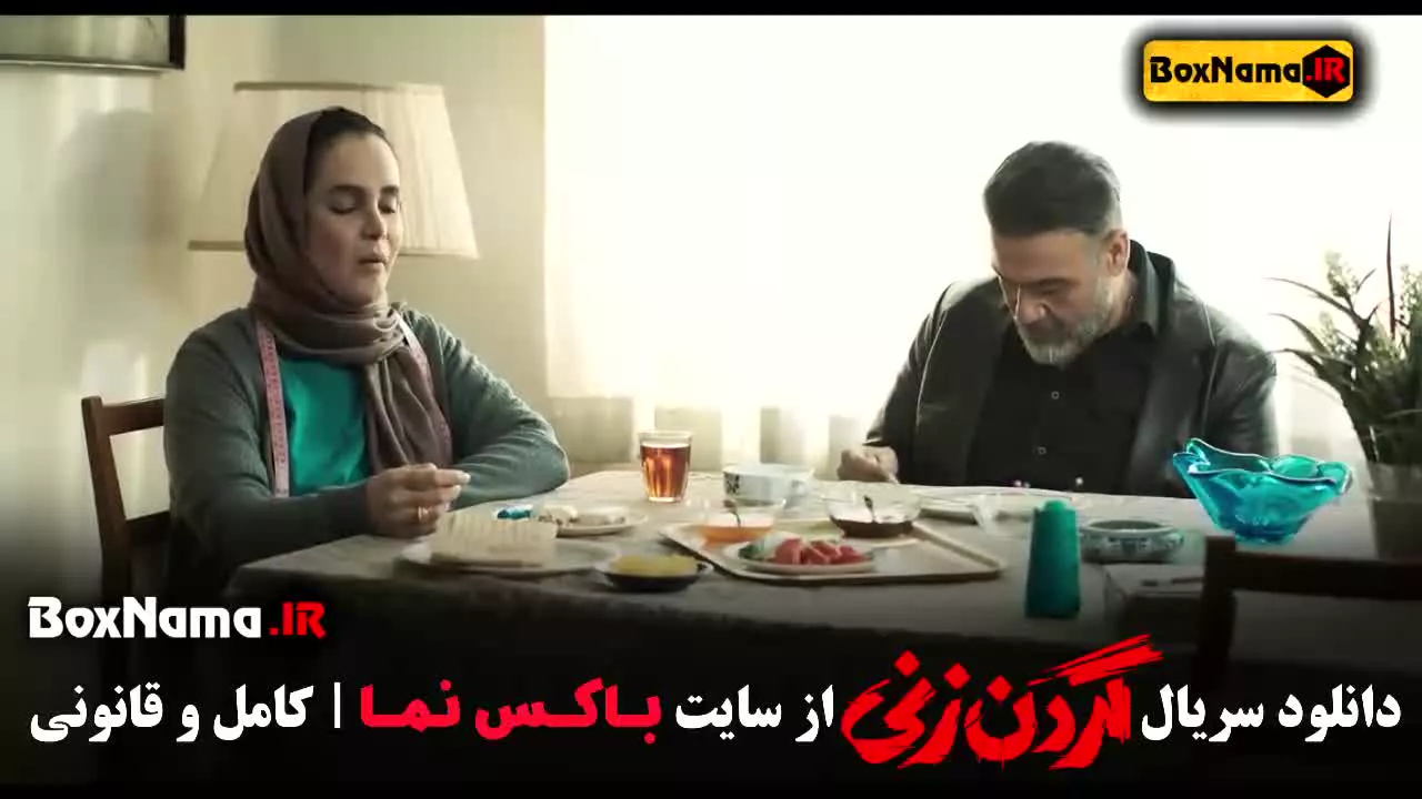 سریال گردن زنی قسمت ۸