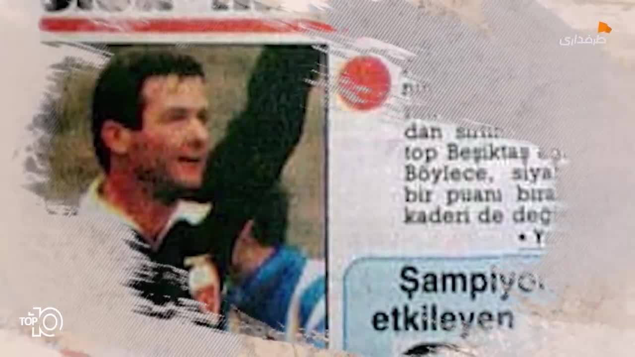   داوری که در جریان مسابقه گل زد!