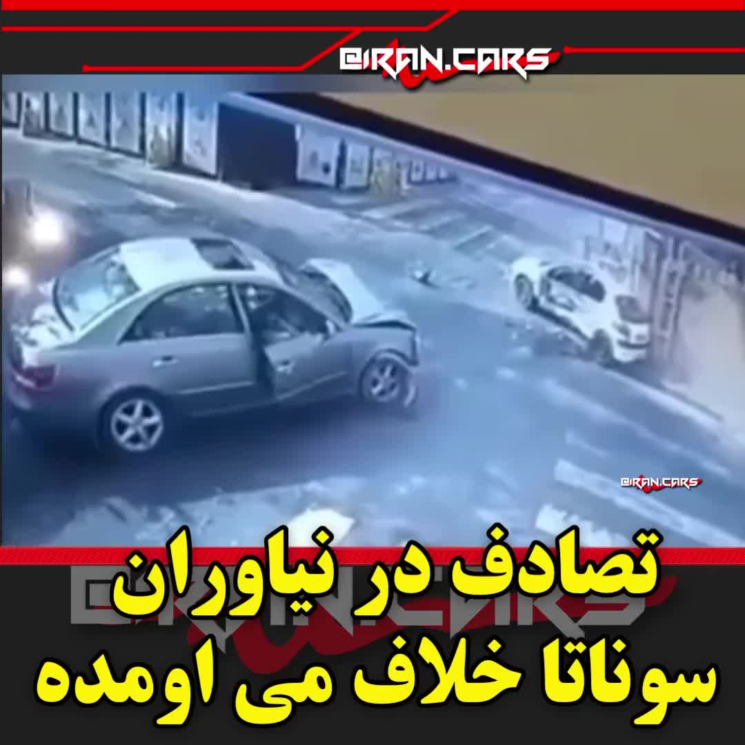 لحظه تصادف شدید پژو ۲۰۶ و سوناتا در نیاوران تهران؛ سرپیچی از قانون فاجعه آفرید!