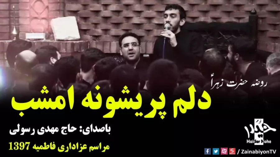 روضه حضرت زهرا (س) - حاج مهدی رسولی بسیار زیبا