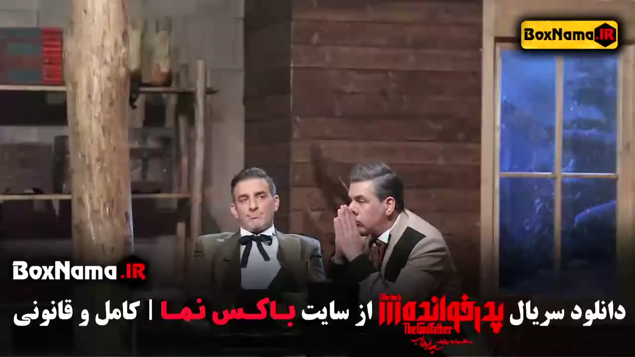 پدرخوانده قسمت هفتم