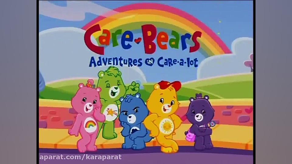 انیمیشن خرس های مهربون با دوبله فارسی : شب بخیر خرس خوابالو!