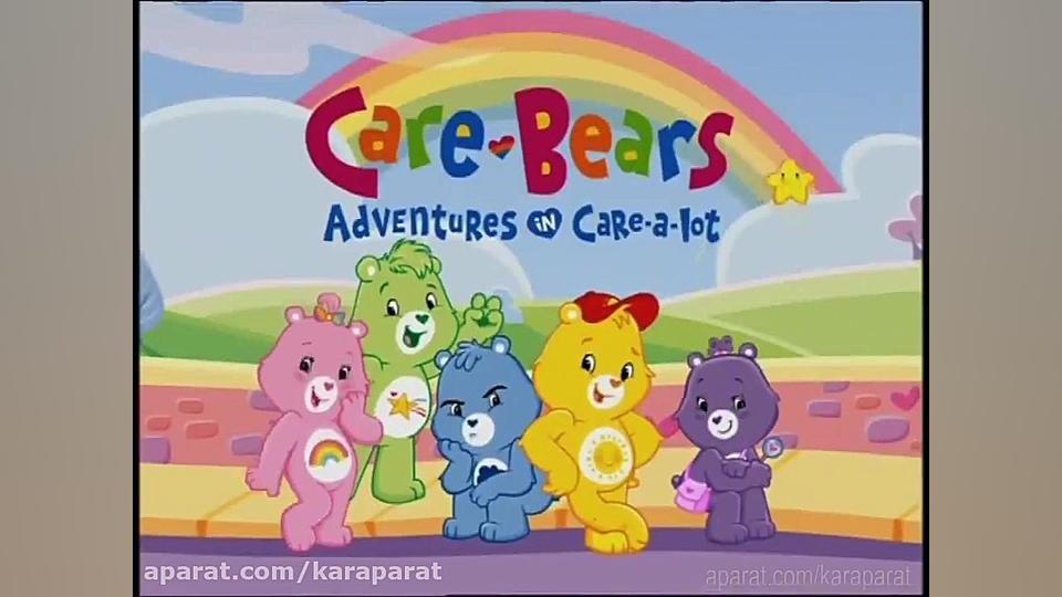 انیمیشن خرس های مهربون با دوبله فارسی : توت های خوشمزه!