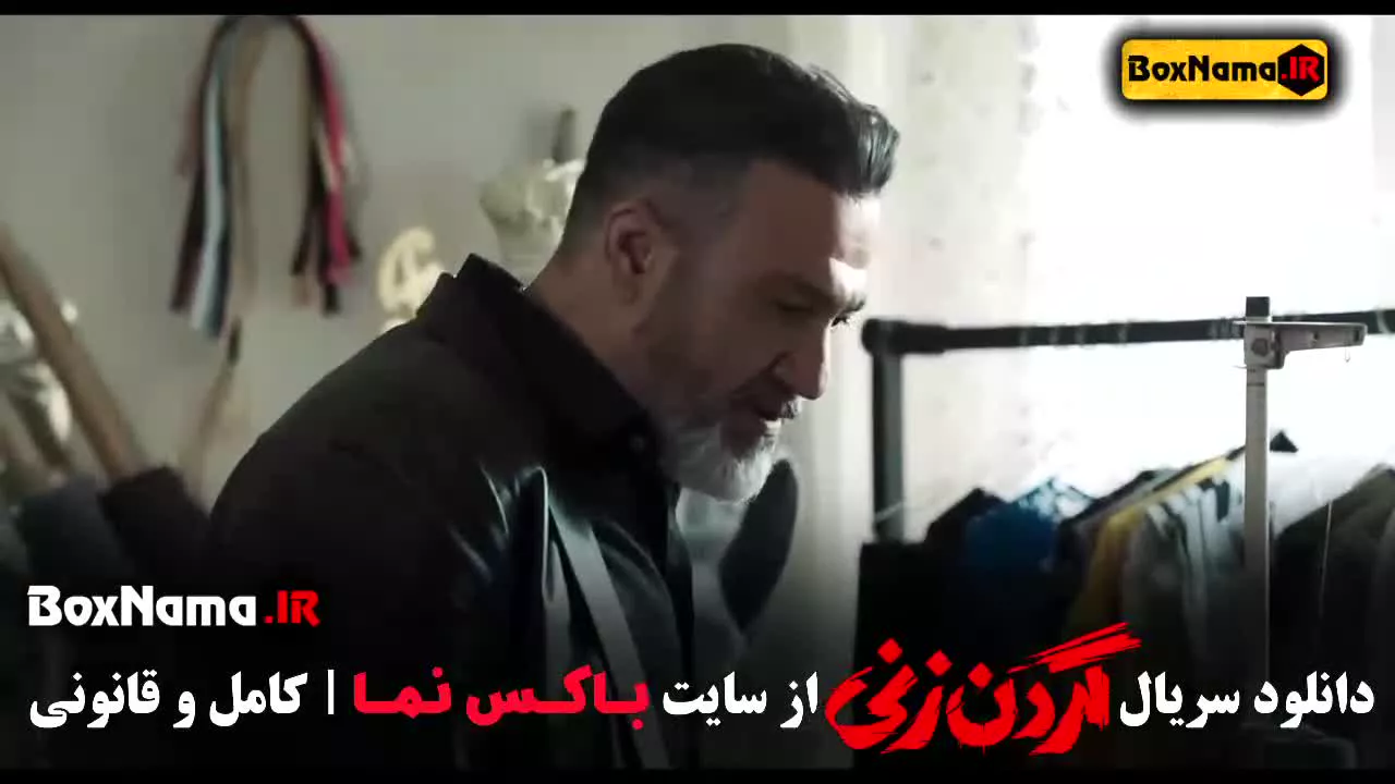 فیلم گردن زنی قسمت هشتم