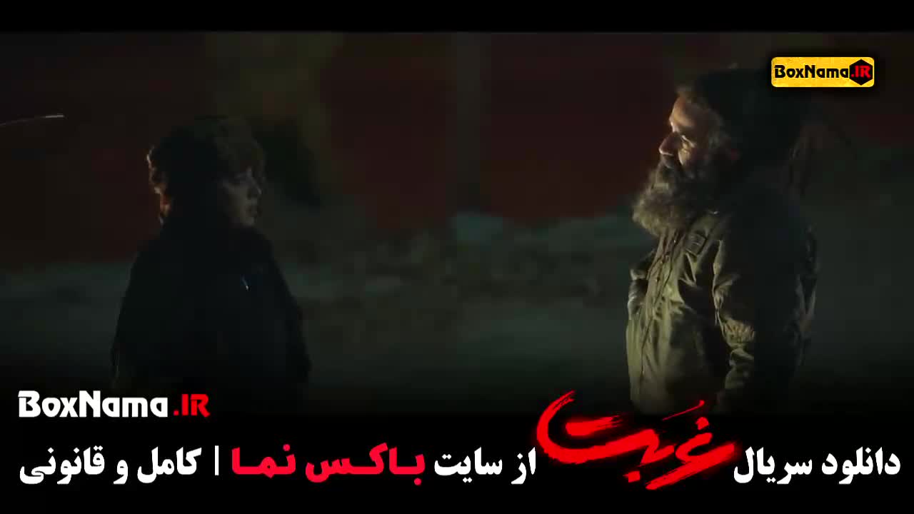 فیلم غربت قسمت هشتم