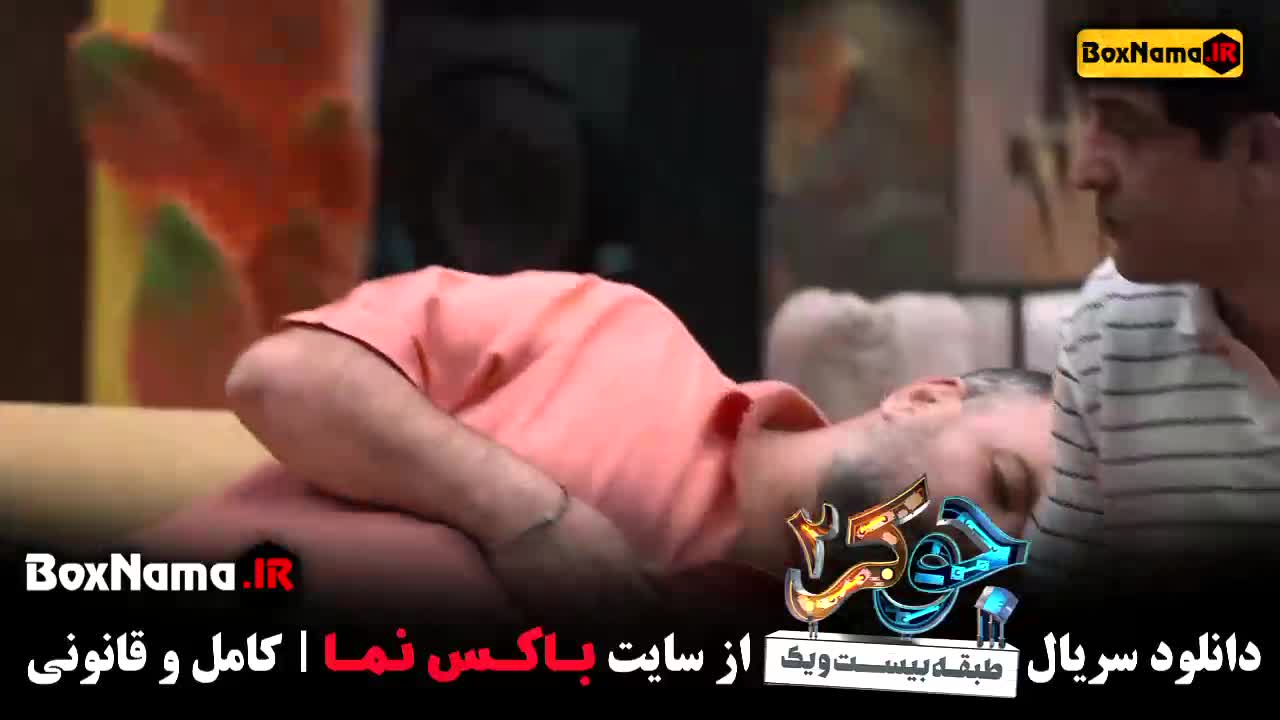 جوکر فصل دوم تمام قسمت ها ۱ تا ۱۵