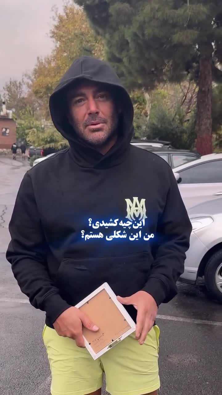   واکنش محمدرضا گلزار به نقاشی یکی از طرفدارانش؛ من این شکلیم؟