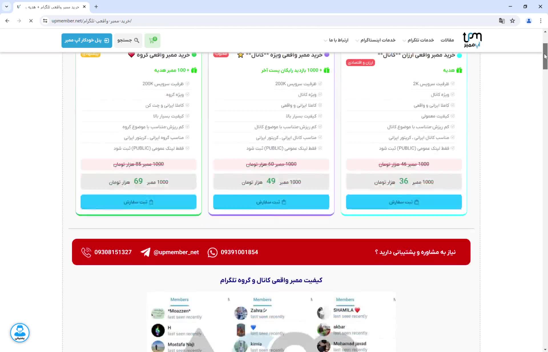 خرید ممبر واقعی تلگرام
