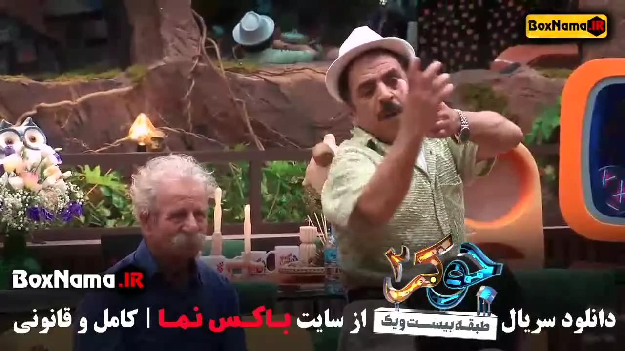 جوکر فصل دوم قسمت اول تا چهارم (گروه مردا)