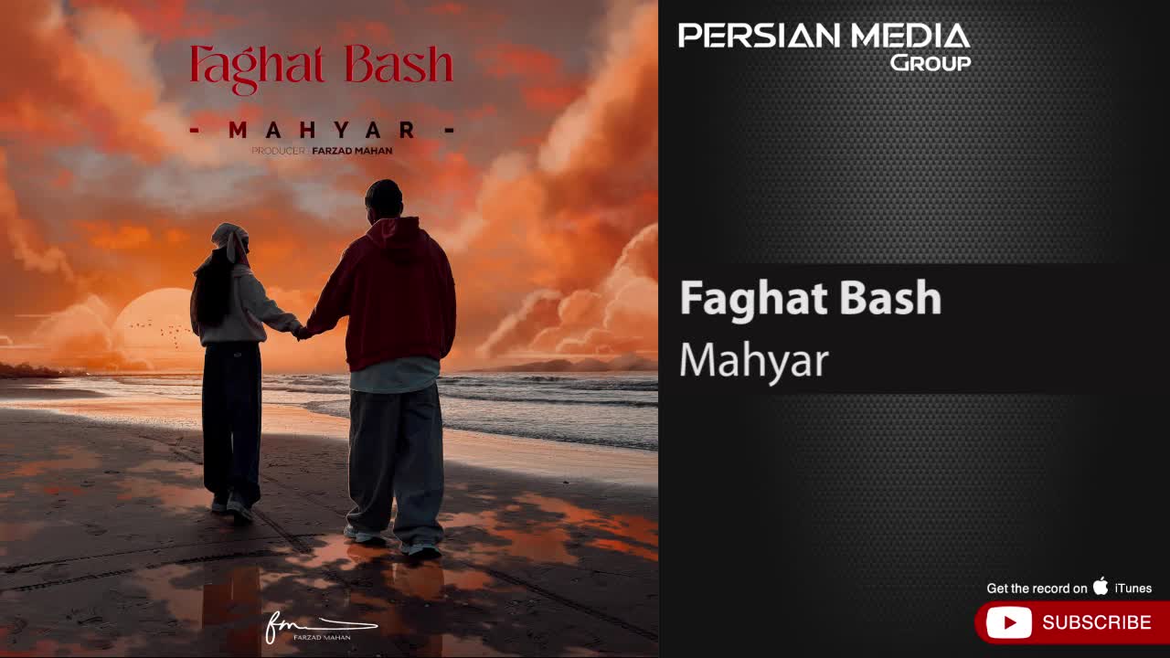 آهنگ مهیار به نام فقط باش