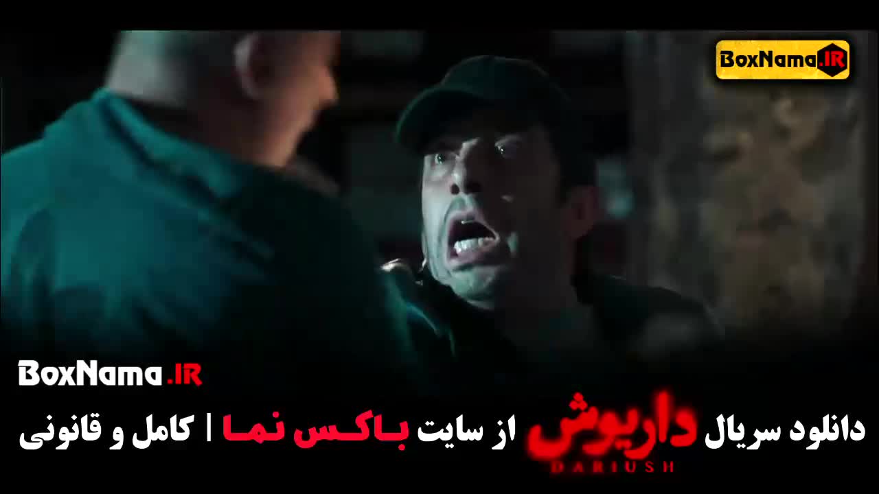 دانلود سریال داریوش قسمت ۶