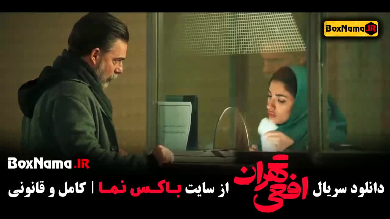 دانلود سریال افعی تهران قسمت 8