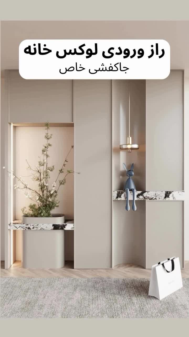 جاکفشی مدرن