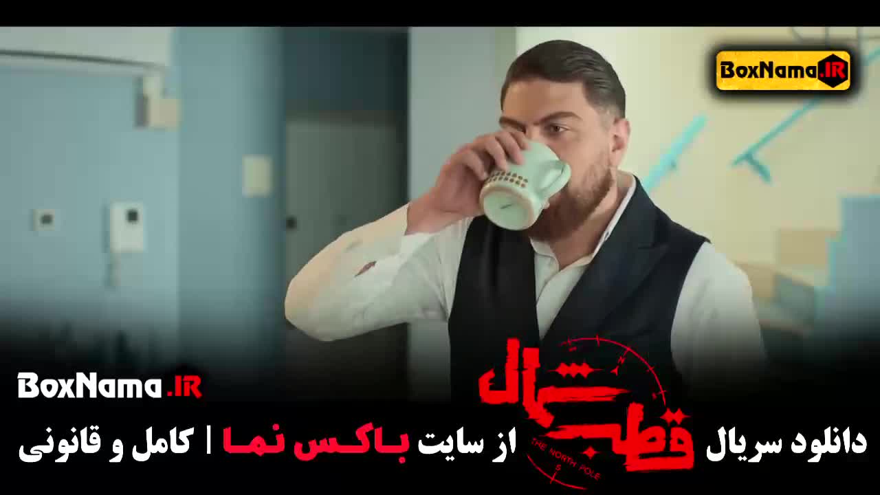 سریال قطب شمال قسمت هشتم