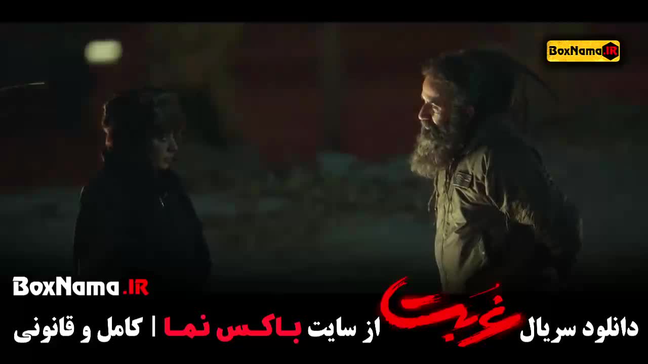 فیلم غربت قسمت ۸