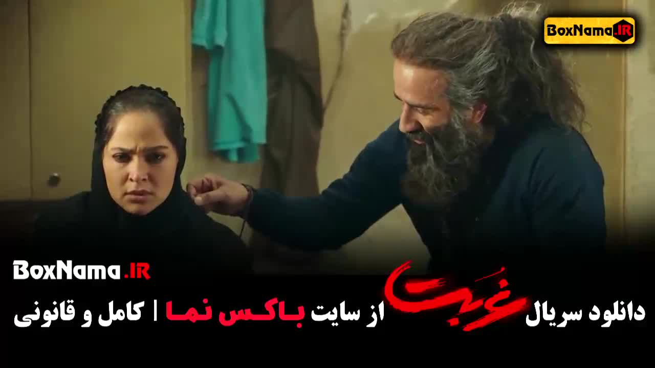 سریال غربت قسمت ۱۳