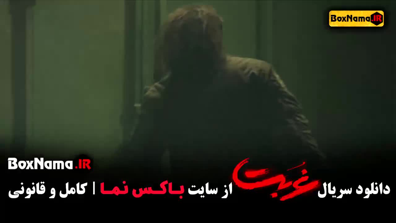 سریال غربت فصل اول قسمت اخر