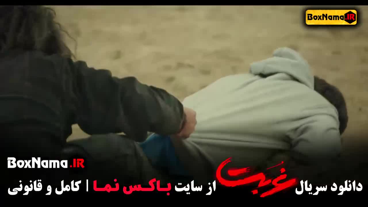 غربت سریال نمایش خانگی قسمت 13