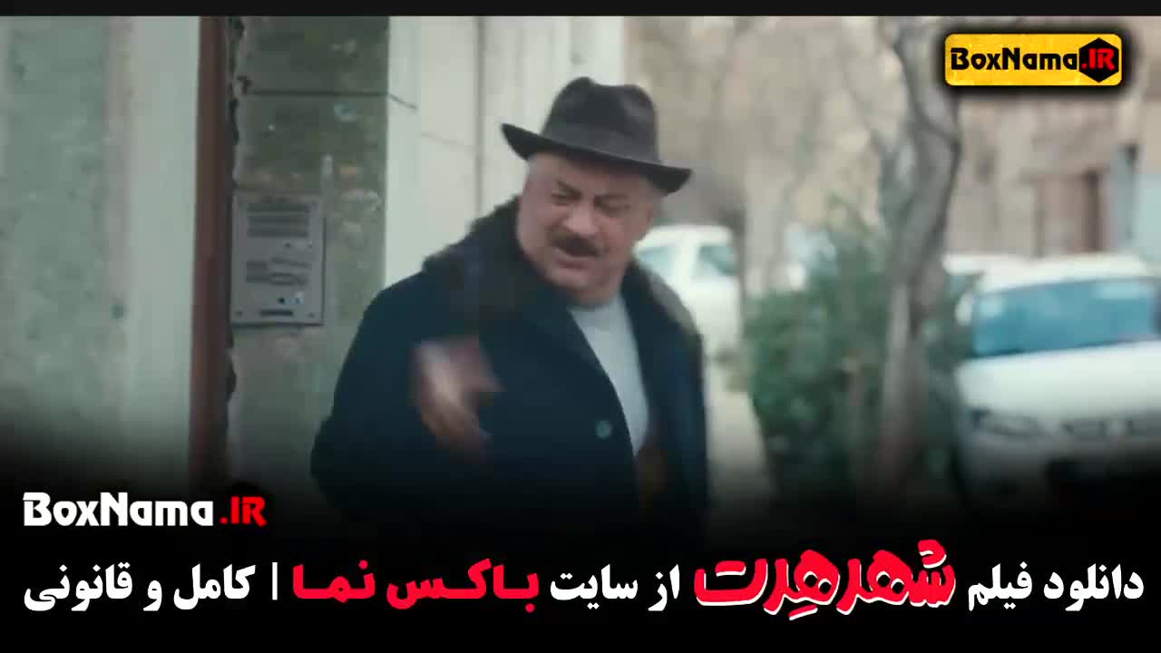 فیلم شهر هرت - شبنم مقدمی