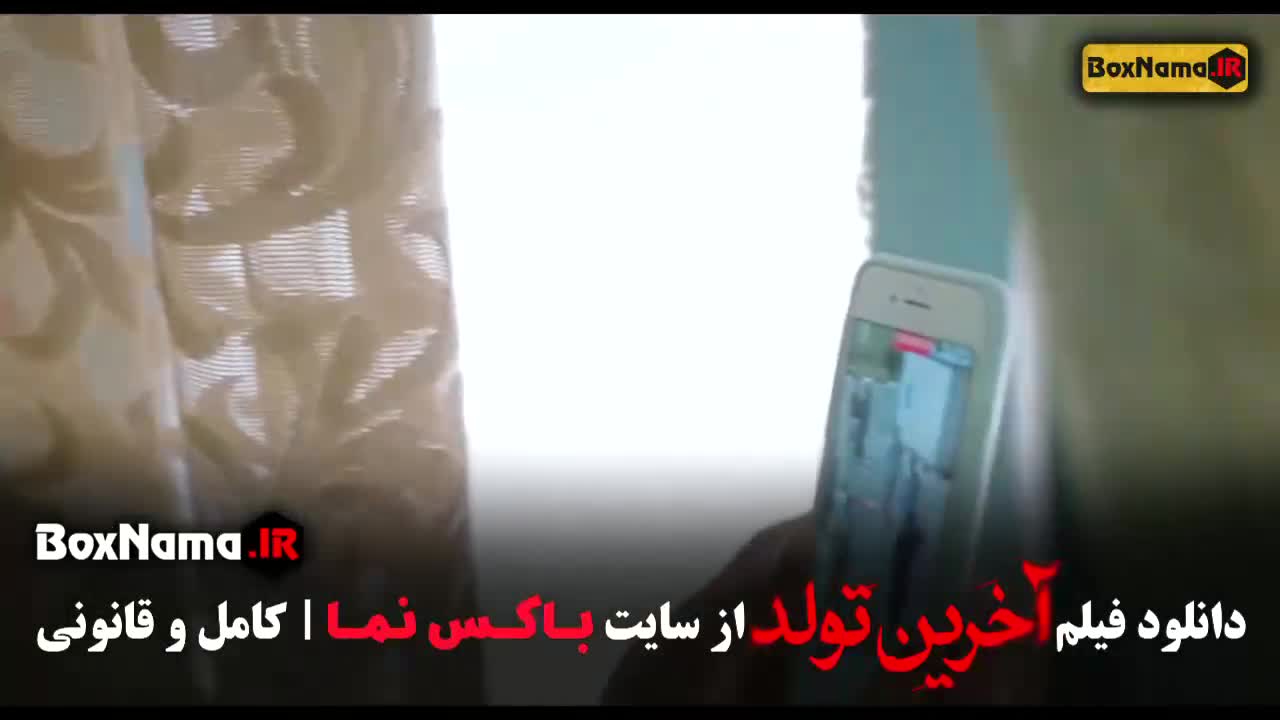 فیلم اخرین تولد - شاکردوست و سروش صحت