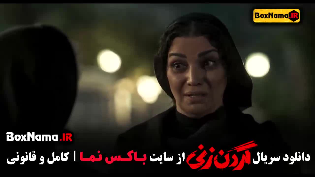 فیلم گردن زنی قسمت 13