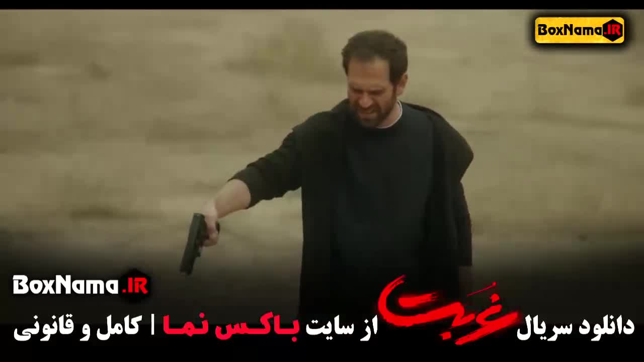 فیلم غربت قسمت اخر