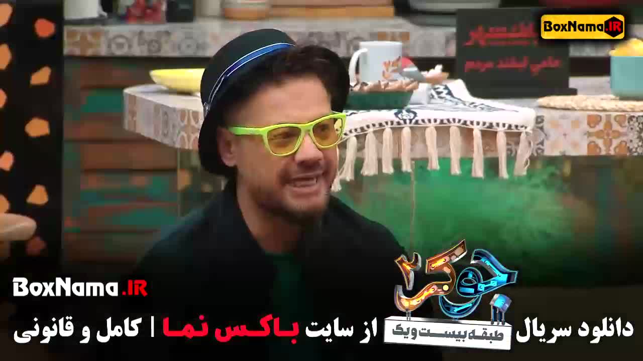 جوکر فصل چهار قسمت ۳