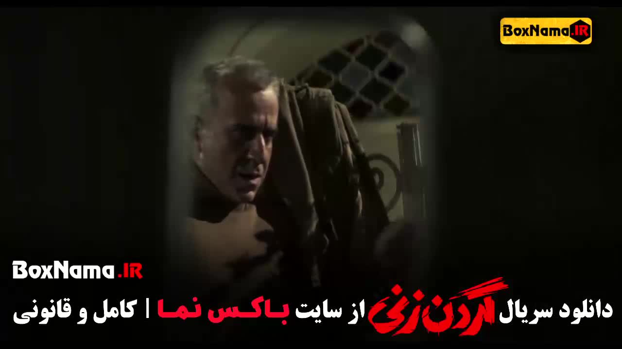 گردن زنی قسمت 13 کامل