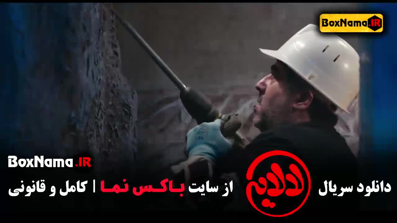 قسمت شانزدهم سریال لالایی