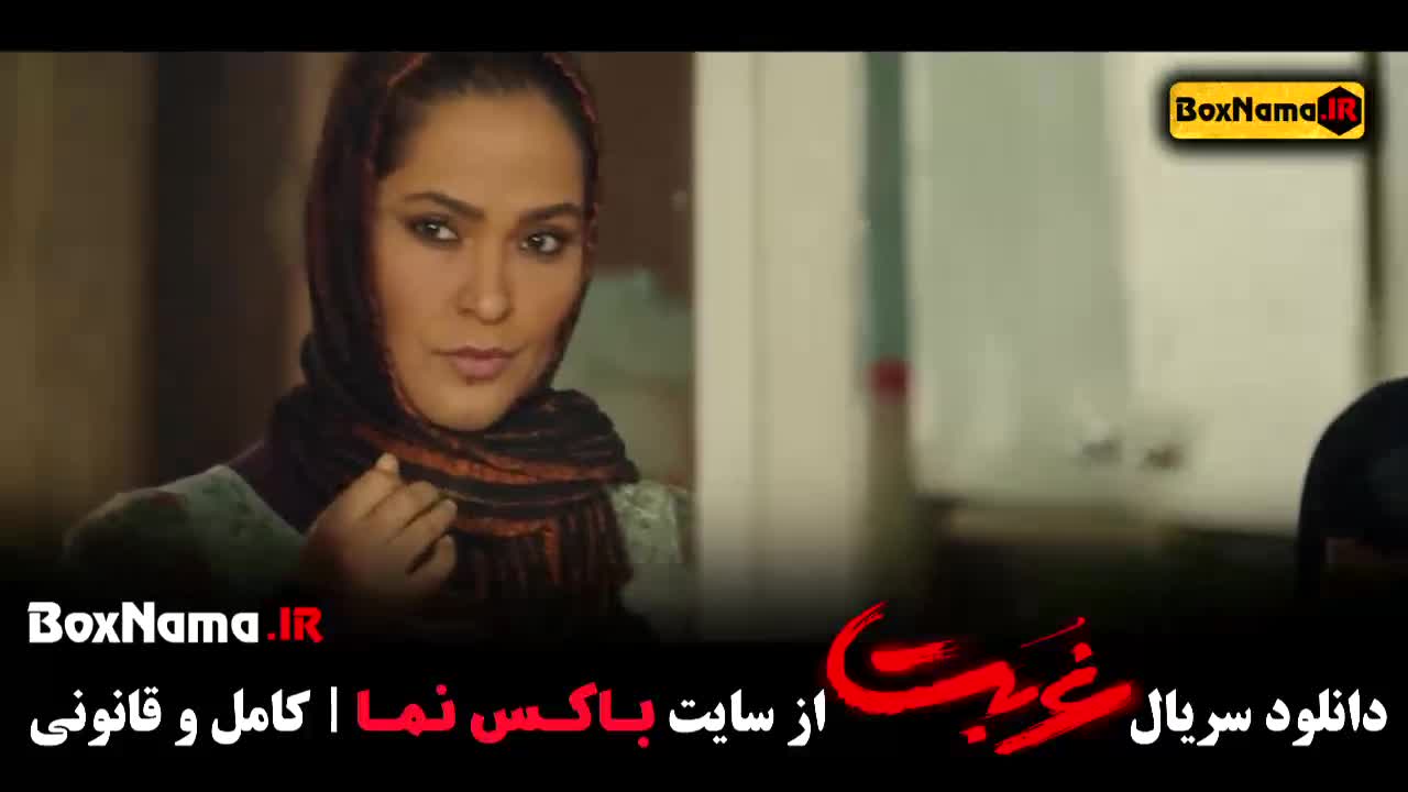 سریال غربت قسمت پایان