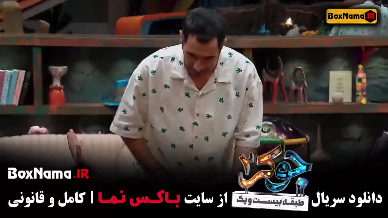جوکر دو فصل ۱ قسمت ۴ (جوکر مردها)
